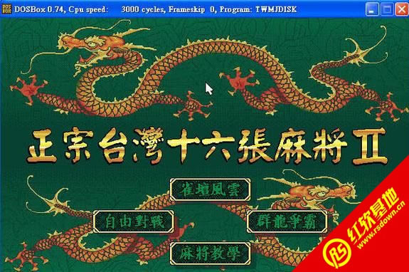 ����̨��16���齫2��DOS������ ����̨��16���齫2��DOS����Ϸ��վ